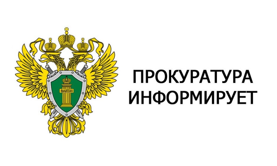 ПРОКУРАТУРА РАЗЪЯСНЯЕТ: КАК ОБЕЗОПАСИТЬ СЕБЯ ОТ МОШЕННИКОВ